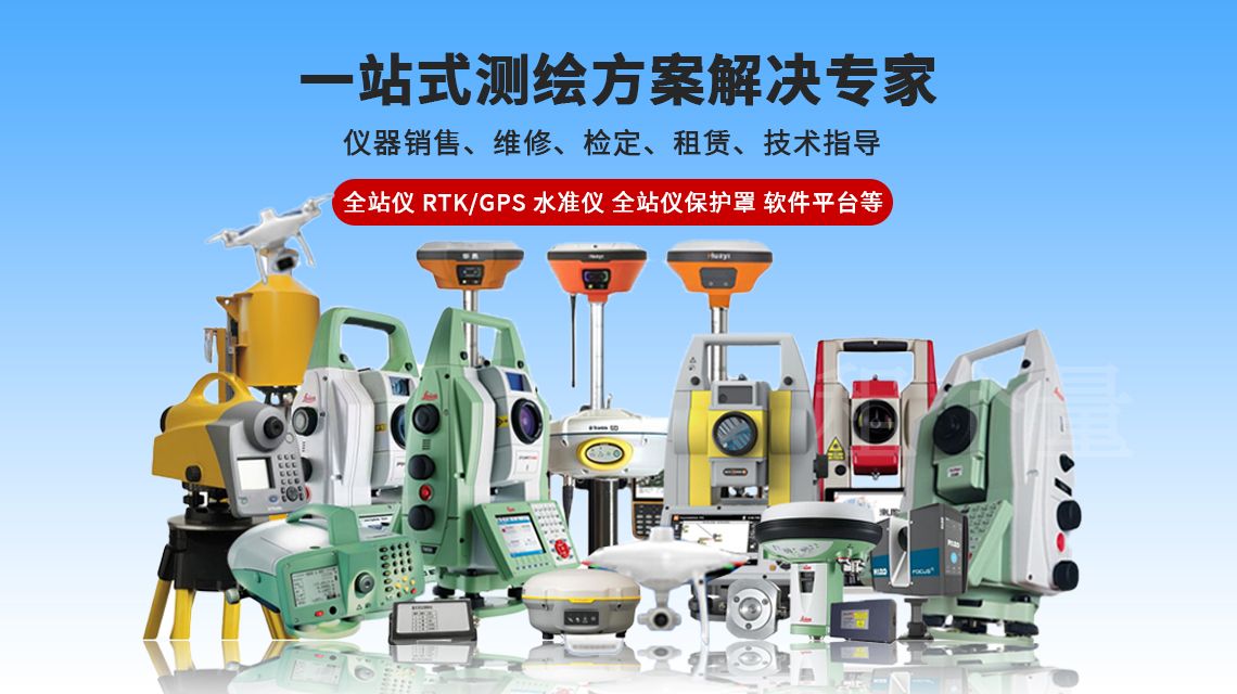 全站儀租賃 進口/國產全站儀租賃 徠卡全站儀出租